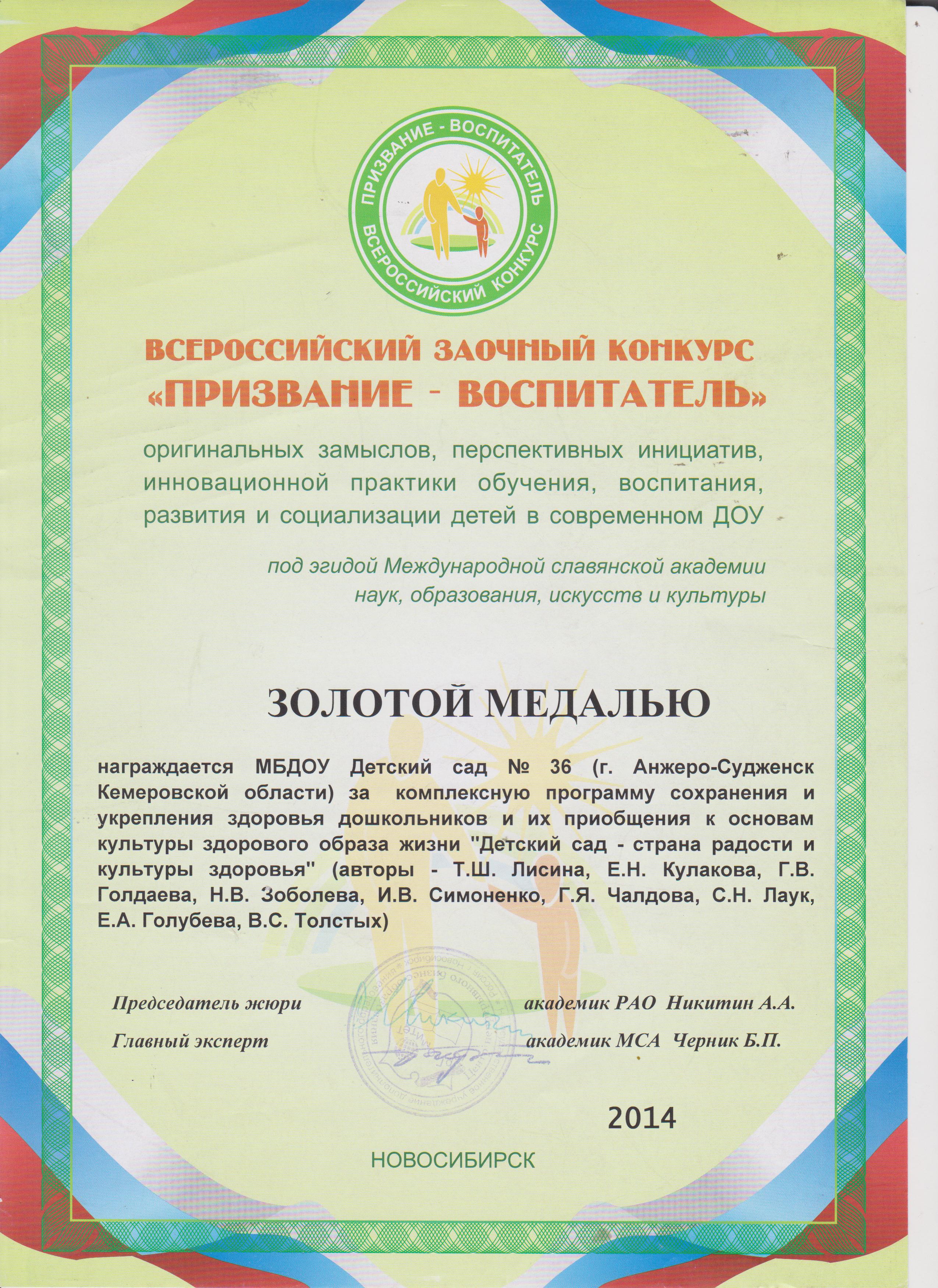 Новосибирск конкурс мое призвание воспитатель Новосибирск конкурс мое призвание воспитатель